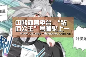 中欧体育平台