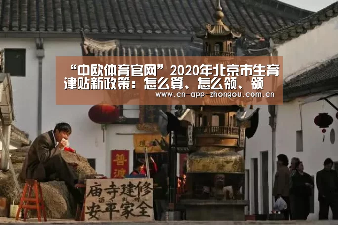 中欧体育
