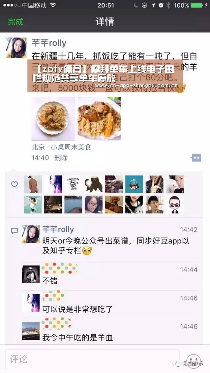 【zoty体育】摩拜单车上线电子围栏规范共享单车停放(图3) 中欧体育平台