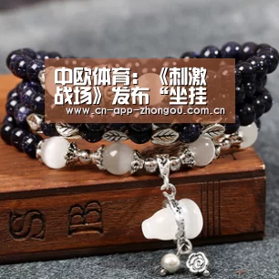 中欧体育:《刺激战场》发布“坐挂车”处罚升级公告(图2) 中欧体育