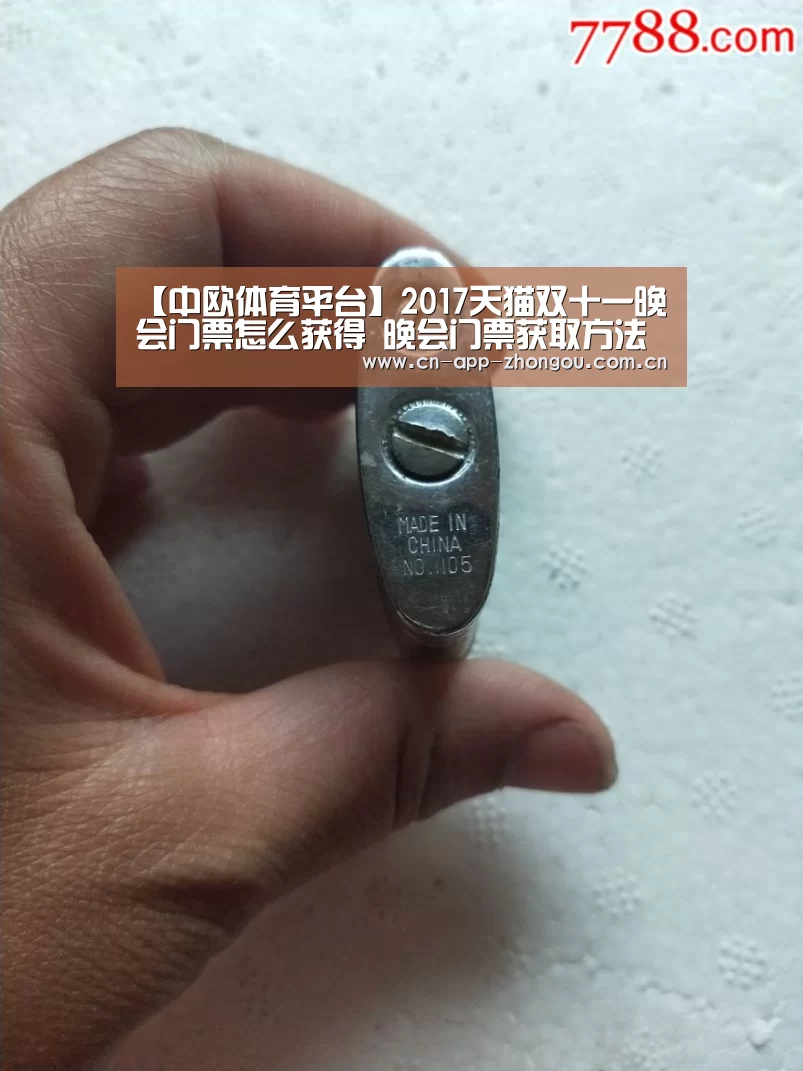 【中欧体育平台】2017天猫双十一晚会门票怎么获得 晚会门票获取方法(图1) zoty体育