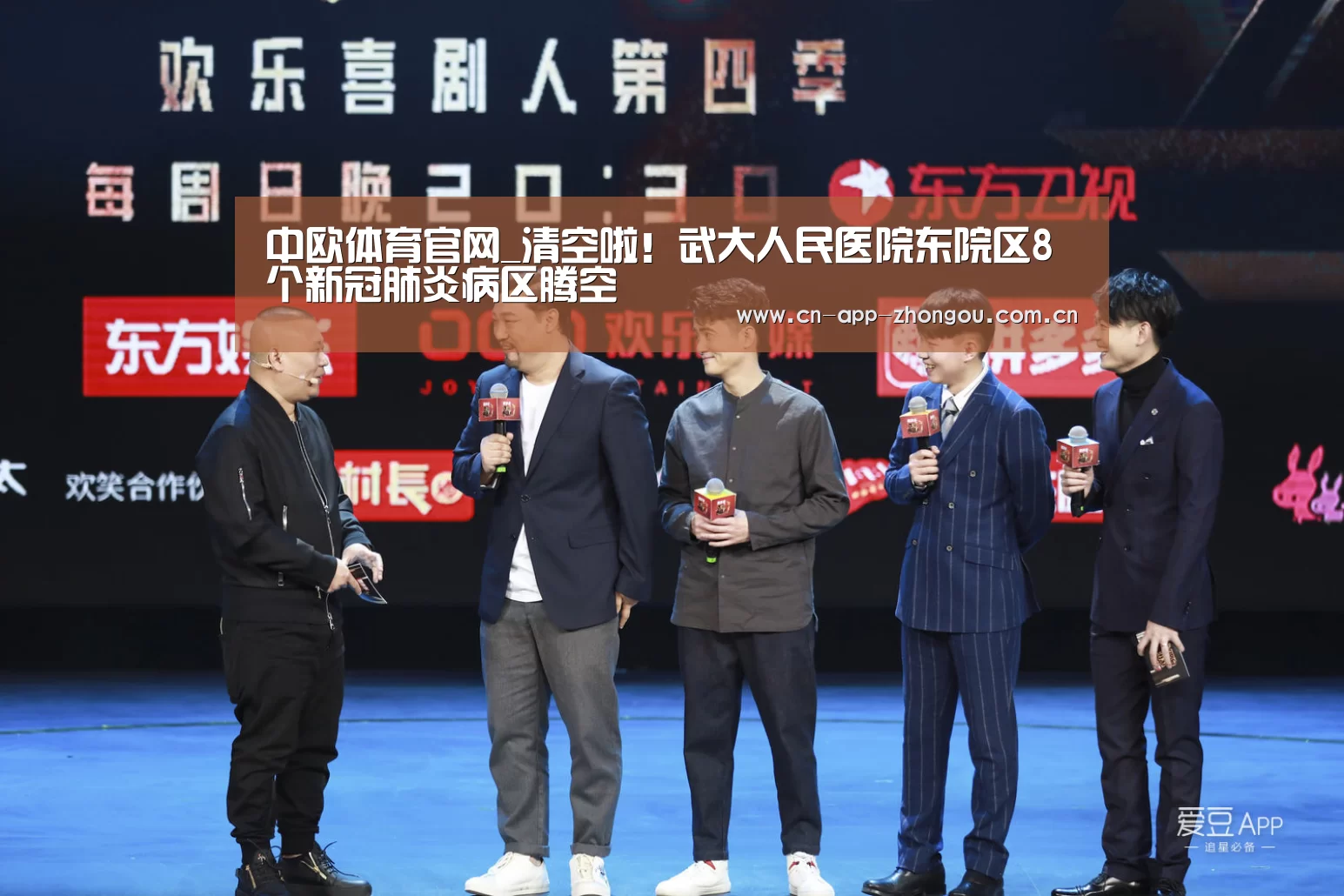 中欧体育官网_清空啦!武大人民医院东院区8个新冠肺炎病区腾空(图2) zoty体育