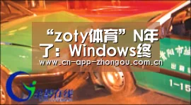 “zoty体育”N年了:Windows终于加入这梦寐以求的功能(图4) zoty体育