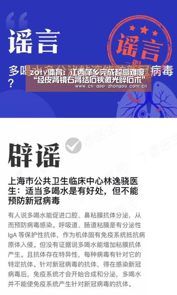 zoty体育:江西萍乡完成超高难度“经皮肾镜右肾结石钬激光碎石术”(图3) 中欧体育