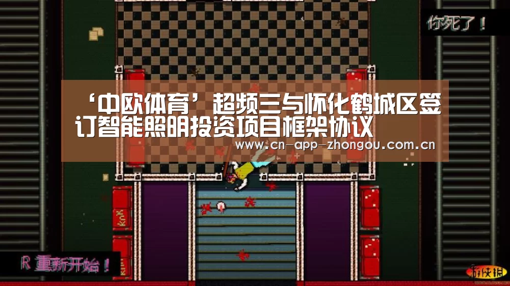 ‘中欧体育’超频三与怀化鹤城区签订智能照明投资项目框架协议(图2) zoty体育